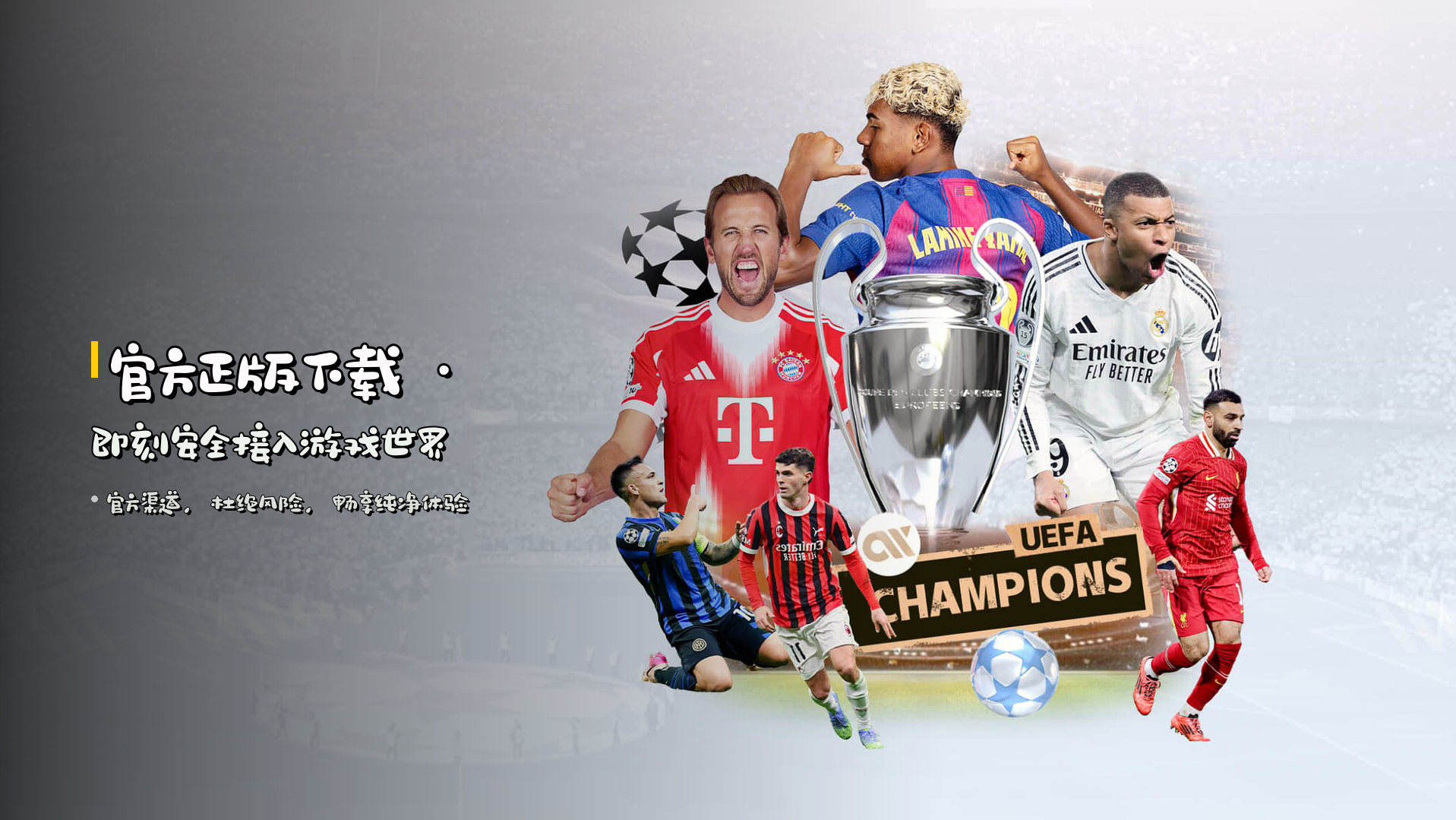 官方正版下载 · 即刻<strong>安全</strong>接入游戏世界