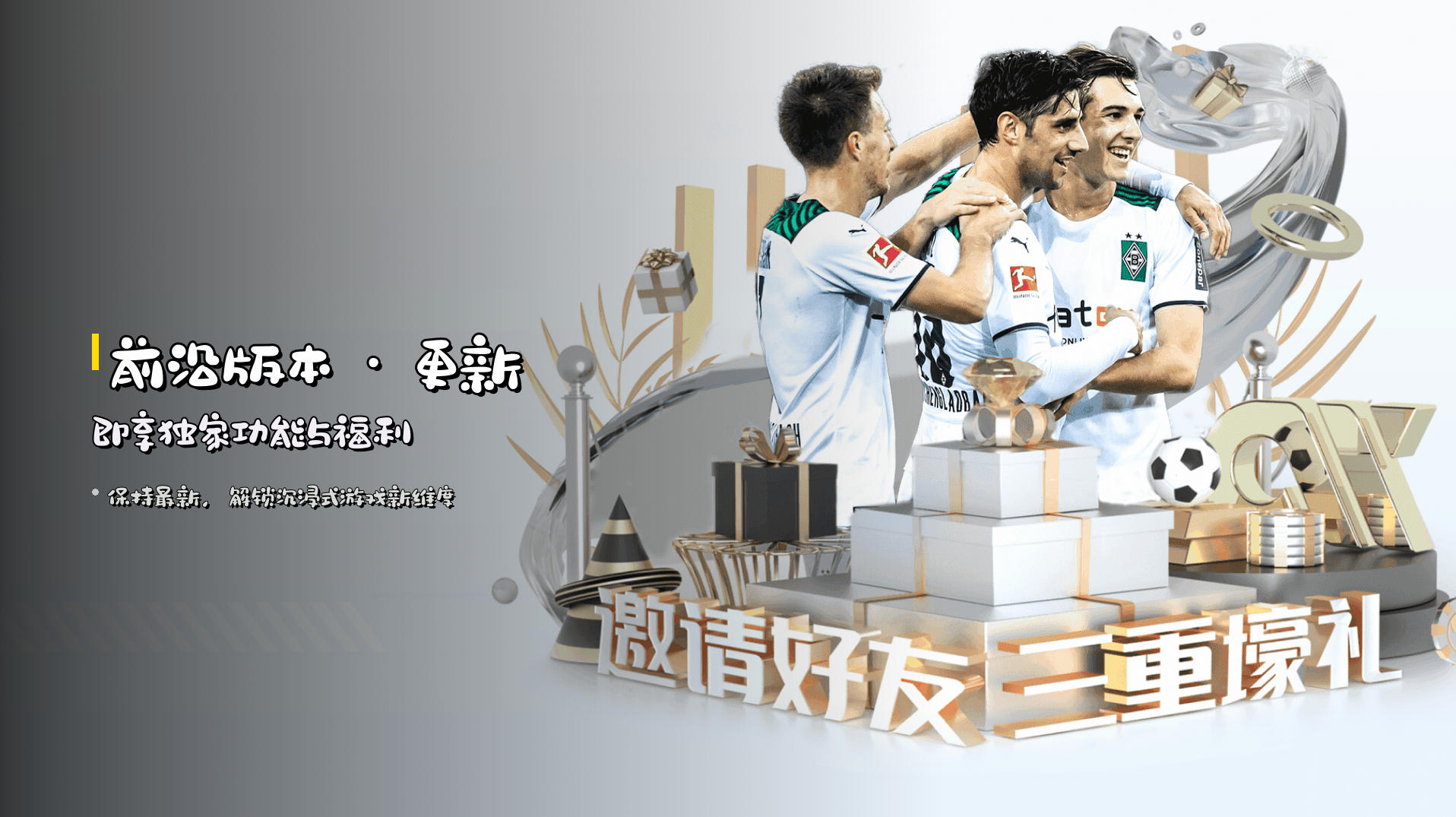 前沿版本 · 更新即享<strong>独家功能</strong>与福利