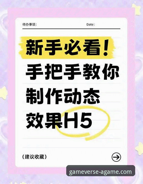 如何快速上手爱游戏平台？一份超实用的新手教程指南